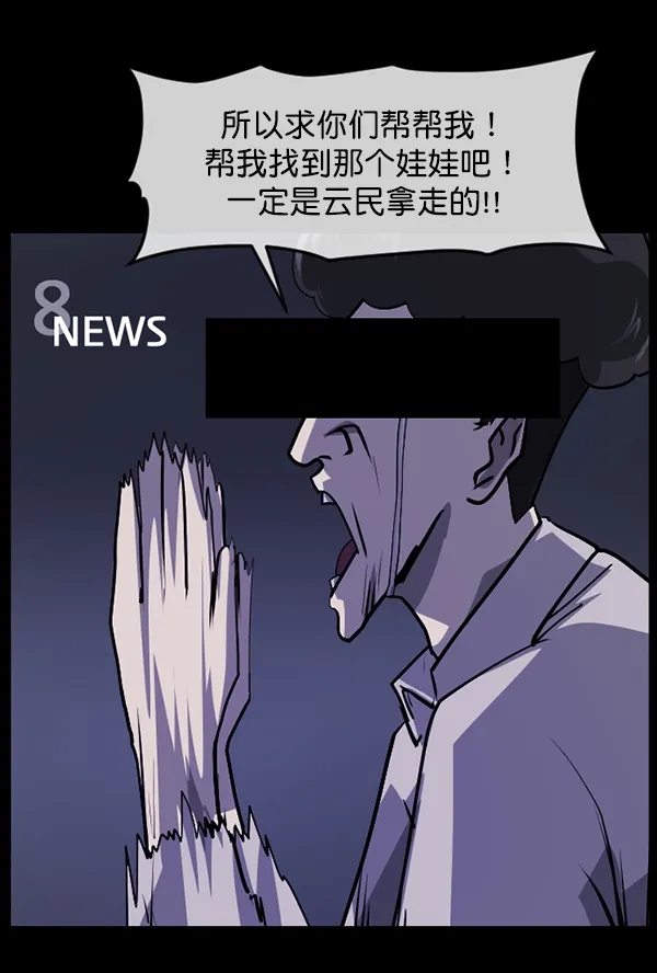 [第208话] 独自捉迷藏（3） 第105页