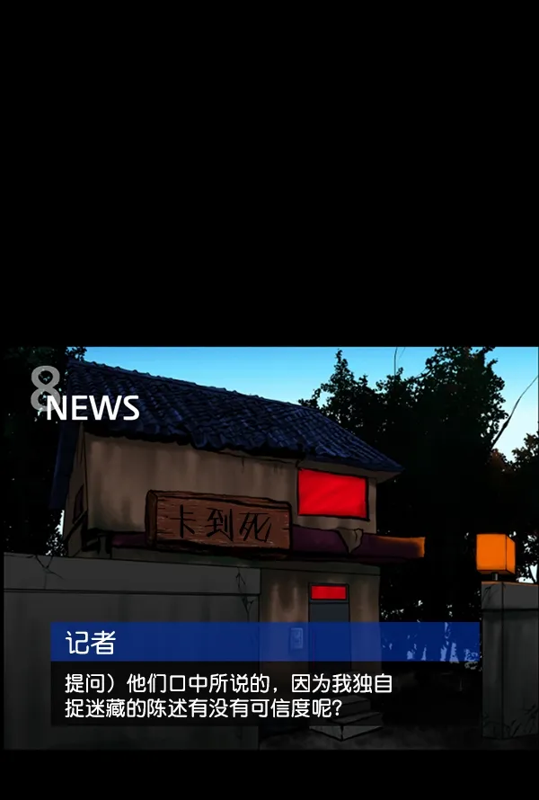 [第208话] 独自捉迷藏（3） 第107页