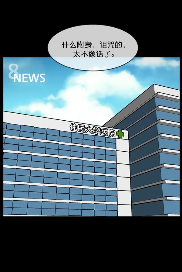 [第208话] 独自捉迷藏（3） 第114页