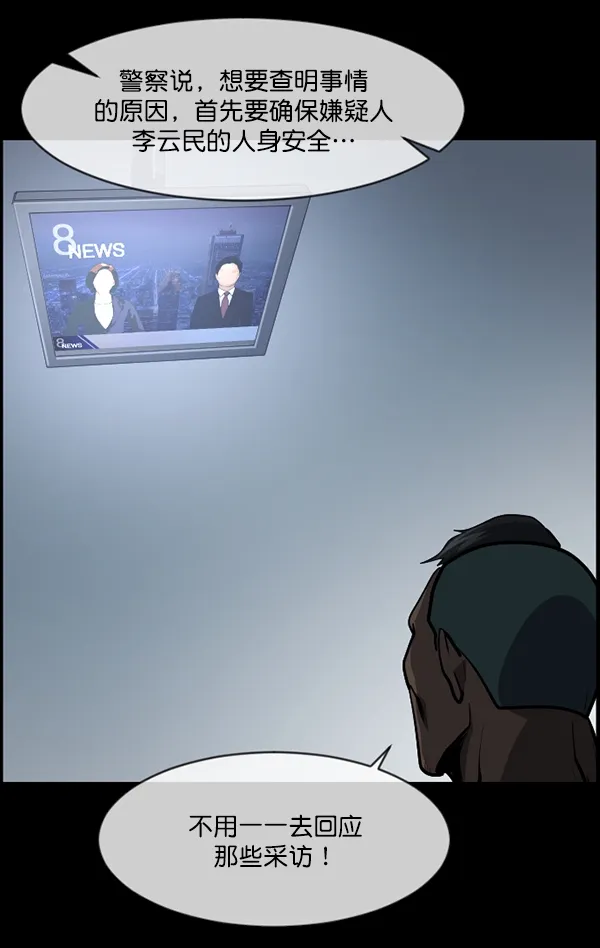 [第208话] 独自捉迷藏（3） 第119页