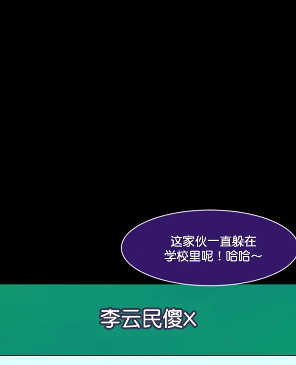 [第208话] 独自捉迷藏（3） 第149页