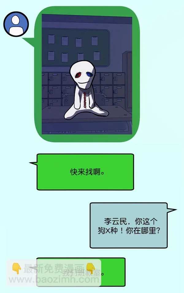 [第208话] 独自捉迷藏（3） 第150页