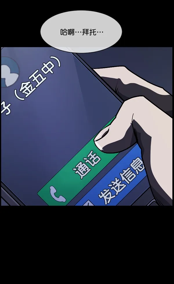 [第209话] 独自捉迷藏（4）完 第54页