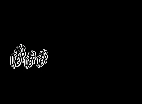 [第209话] 独自捉迷藏（4）完 第57页