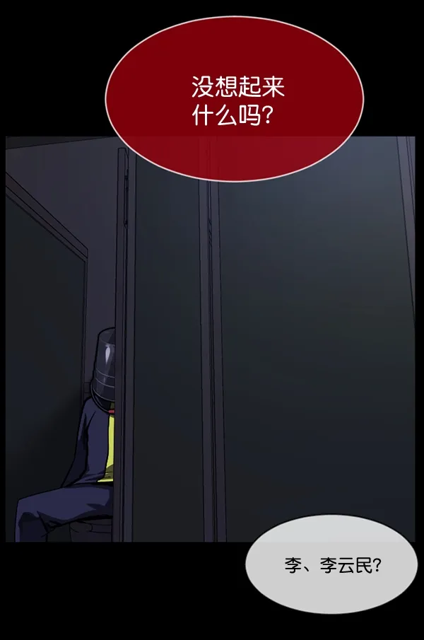 [第209话] 独自捉迷藏（4）完 第79页