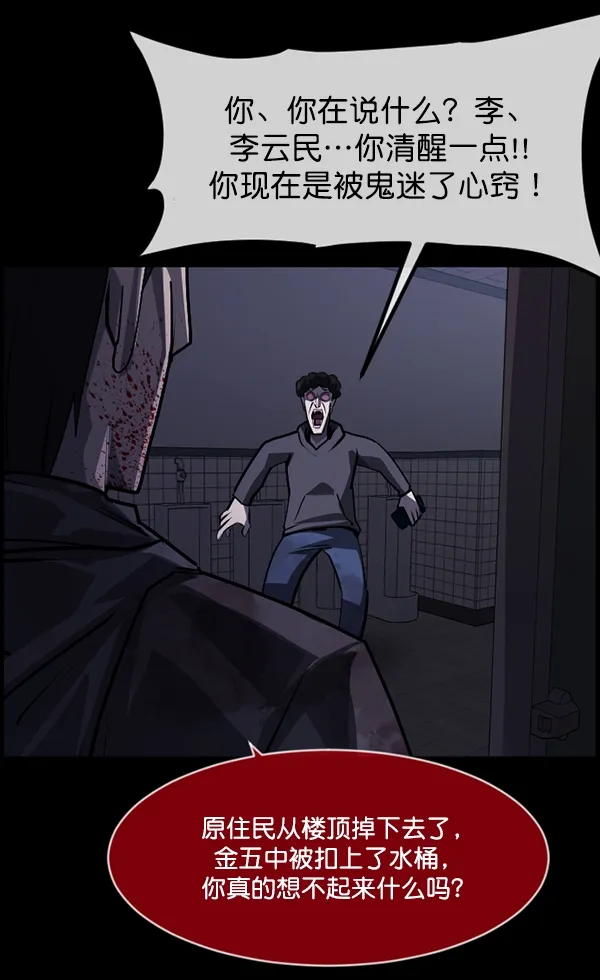 [第209话] 独自捉迷藏（4）完 第85页