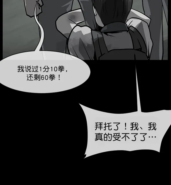 [第209话] 独自捉迷藏（4）完 第96页