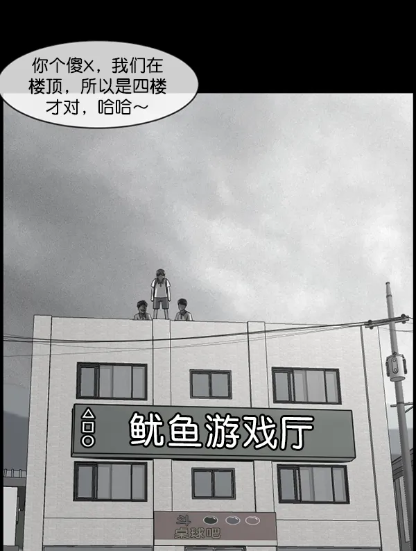 [第209话] 独自捉迷藏（4）完 第102页