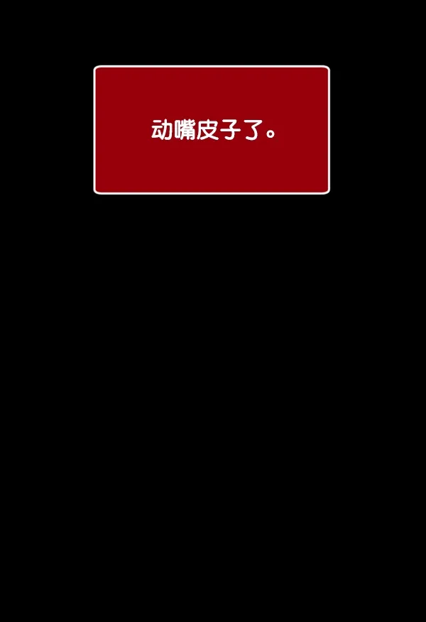 [第209话] 独自捉迷藏（4）完 第133页
