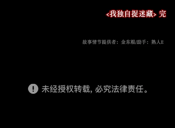 [第209话] 独自捉迷藏（4）完 第207页