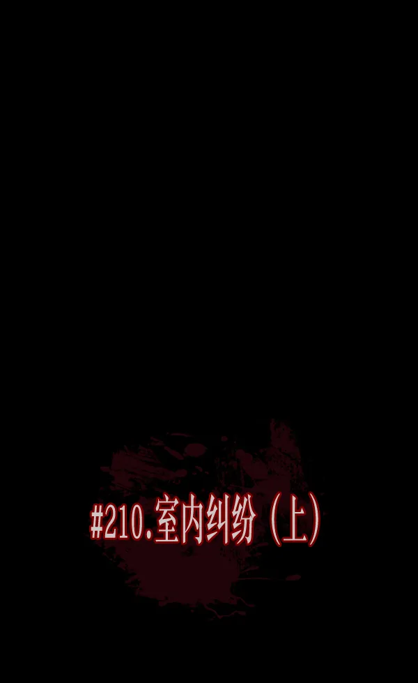 [第210话] 室内纠纷（1） 第65页