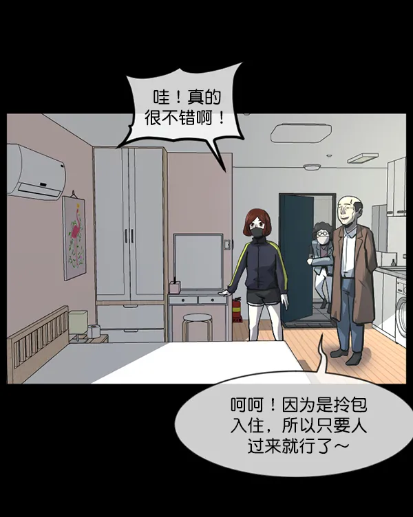 [第210话] 室内纠纷（1） 第68页