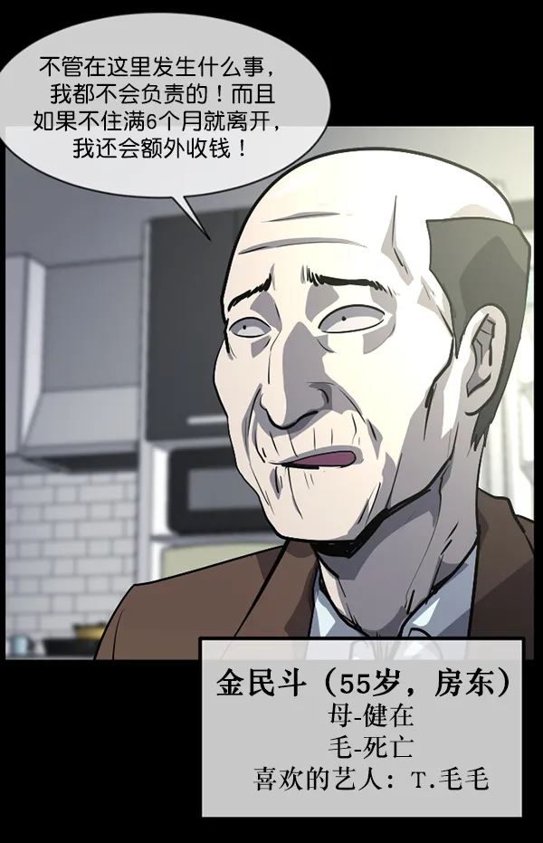 [第210话] 室内纠纷（1） 第72页