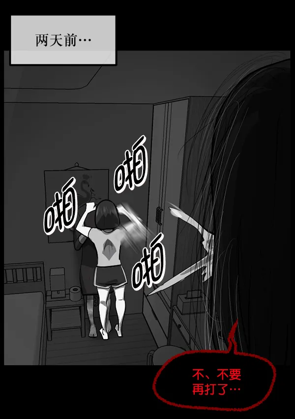 [第211话] 室内纠纷（2） 第82页