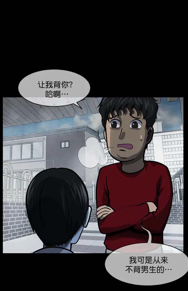 [第212话] 小时候听过的口传怪谈（Remix）（1） 第55页