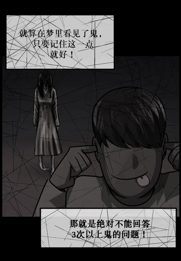 [第212话] 小时候听过的口传怪谈（Remix）（1） 第75页