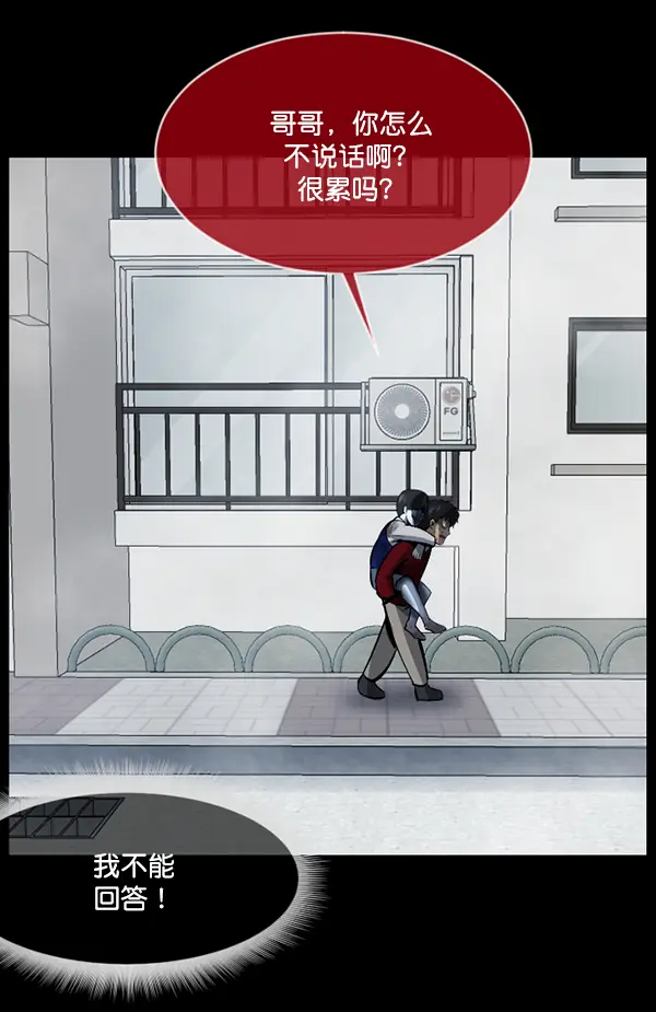 [第212话] 小时候听过的口传怪谈（Remix）（1） 第80页