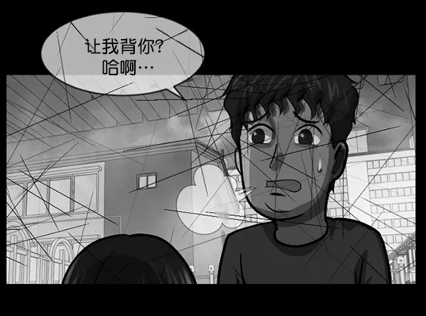 [第212话] 小时候听过的口传怪谈（Remix）（1） 第82页