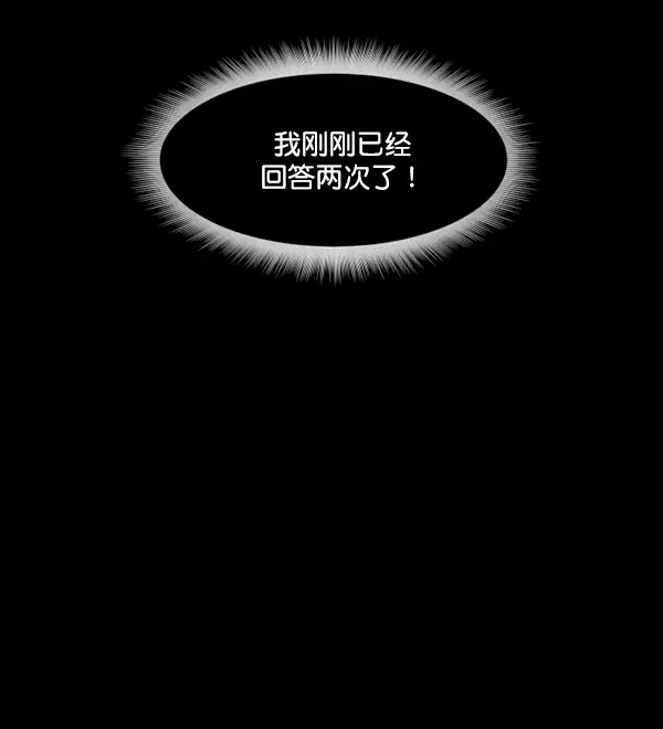 [第212话] 小时候听过的口传怪谈（Remix）（1） 第84页