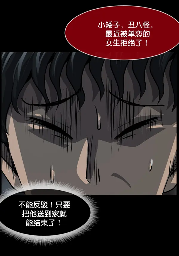[第212话] 小时候听过的口传怪谈（Remix）（1） 第96页