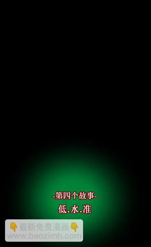 [第213话] 小时候听过的口传怪谈（Remix）（2） 第3页