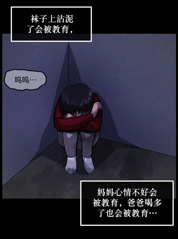 [第213话] 小时候听过的口传怪谈（Remix）（2） 第29页