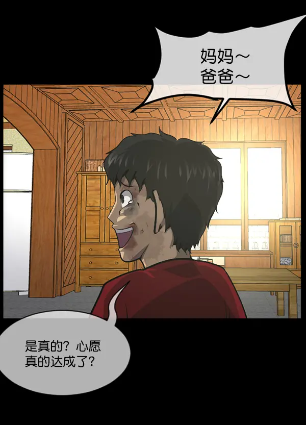 [第213话] 小时候听过的口传怪谈（Remix）（2） 第77页
