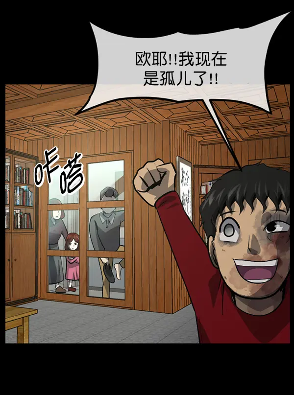 [第213话] 小时候听过的口传怪谈（Remix）（2） 第79页