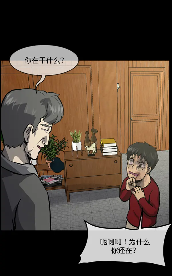 [第213话] 小时候听过的口传怪谈（Remix）（2） 第81页