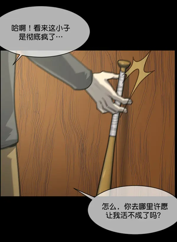 [第213话] 小时候听过的口传怪谈（Remix）（2） 第83页