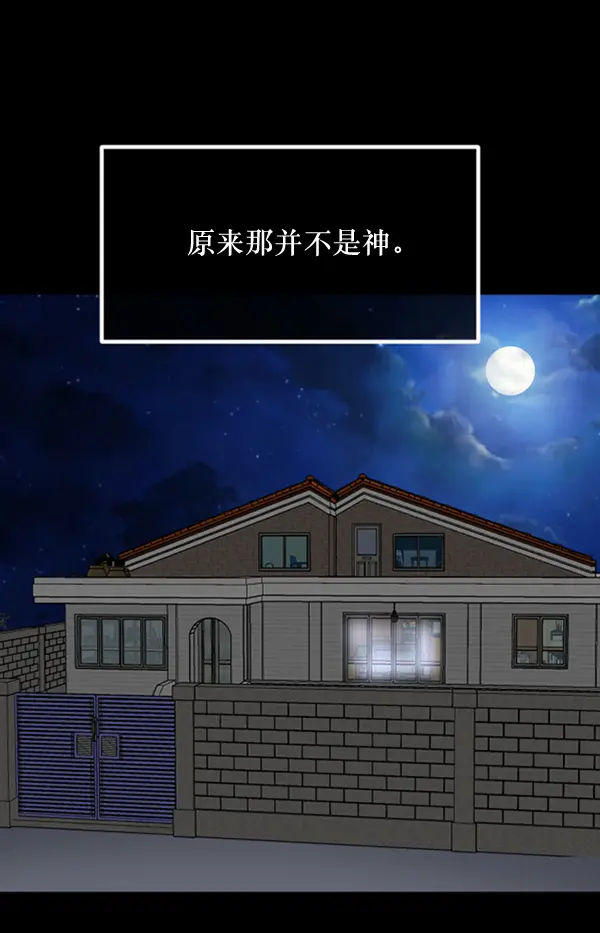 [第213话] 小时候听过的口传怪谈（Remix）（2） 第88页