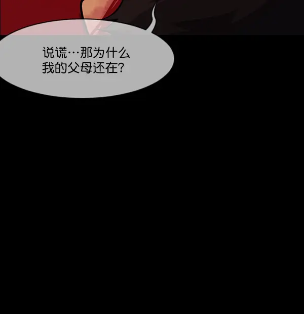 [第213话] 小时候听过的口传怪谈（Remix）（2） 第97页