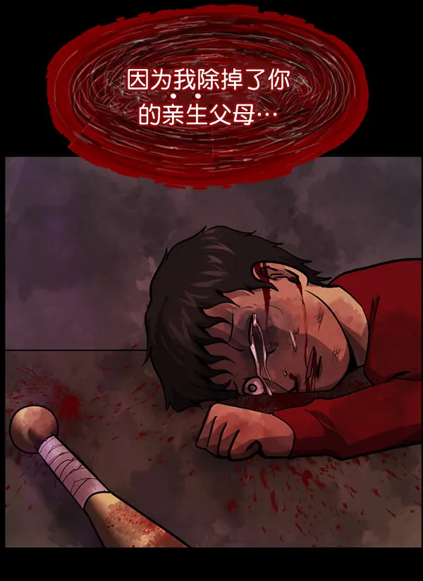 [第213话] 小时候听过的口传怪谈（Remix）（2） 第100页