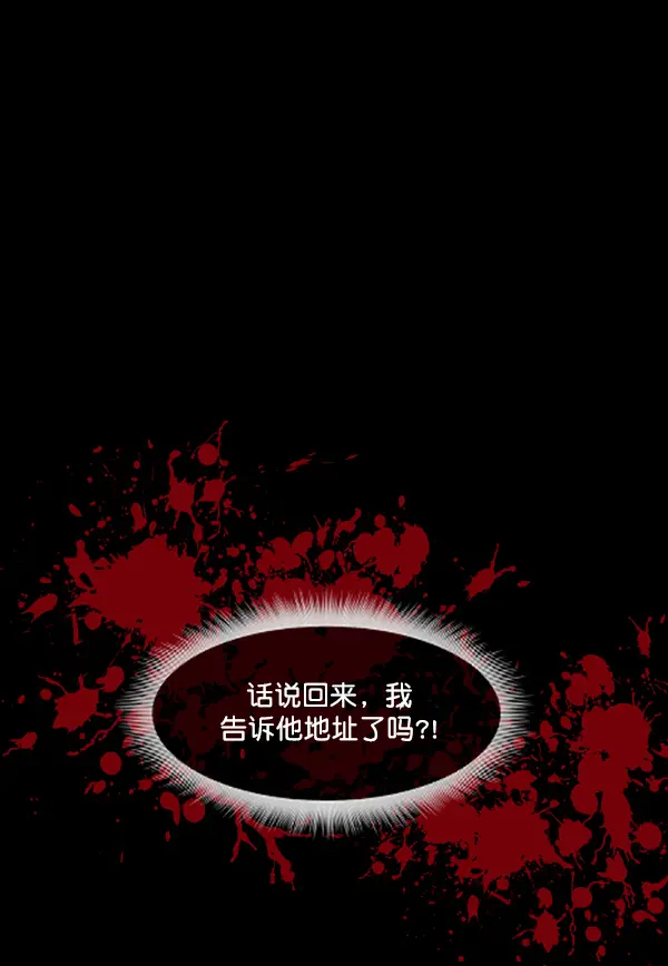 [第213话] 小时候听过的口传怪谈（Remix）（2） 第157页