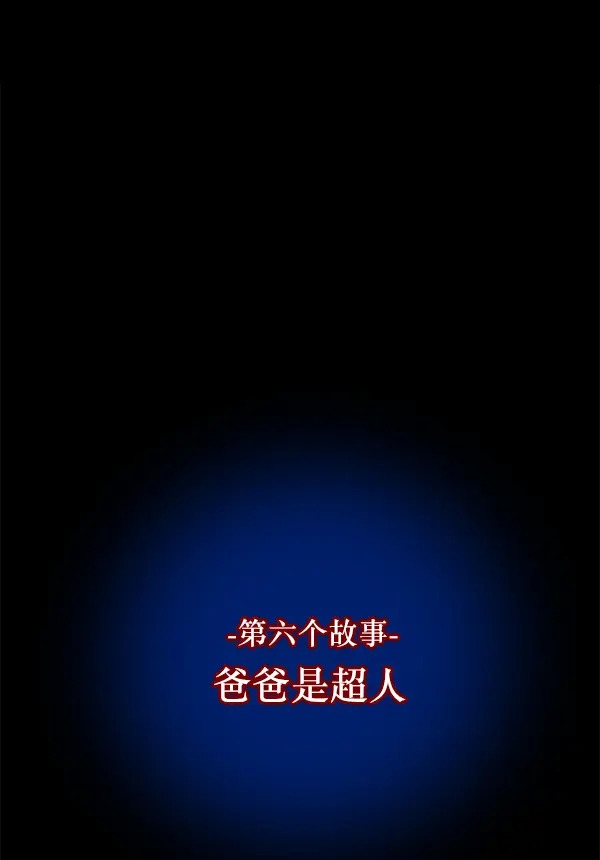 [第214话] 小时候听过的口传怪谈（Remix）（3） 第3页