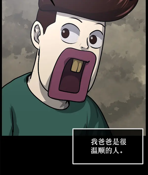 [第214话] 小时候听过的口传怪谈（Remix）（3） 第15页