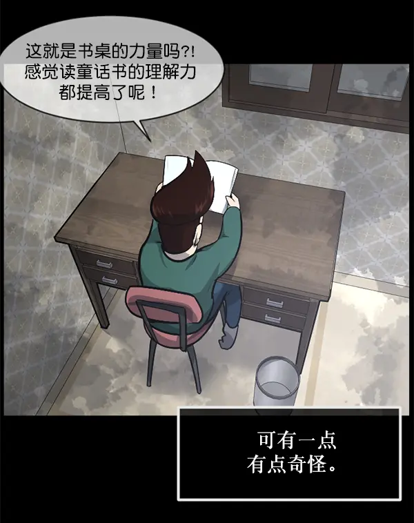 [第214话] 小时候听过的口传怪谈（Remix）（3） 第26页