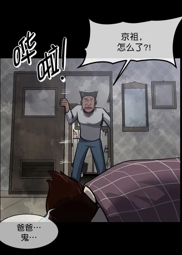 [第214话] 小时候听过的口传怪谈（Remix）（3） 第41页