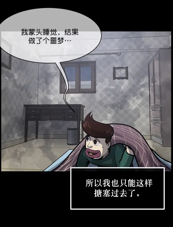[第214话] 小时候听过的口传怪谈（Remix）（3） 第49页