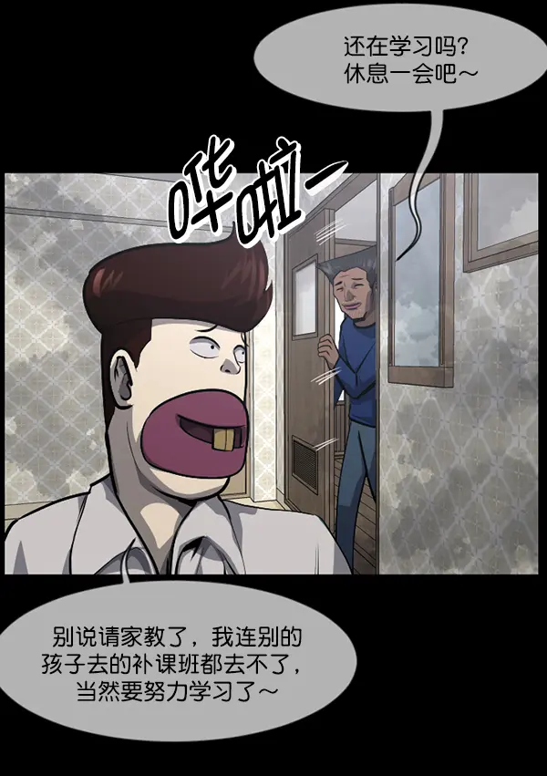 [第214话] 小时候听过的口传怪谈（Remix）（3） 第75页
