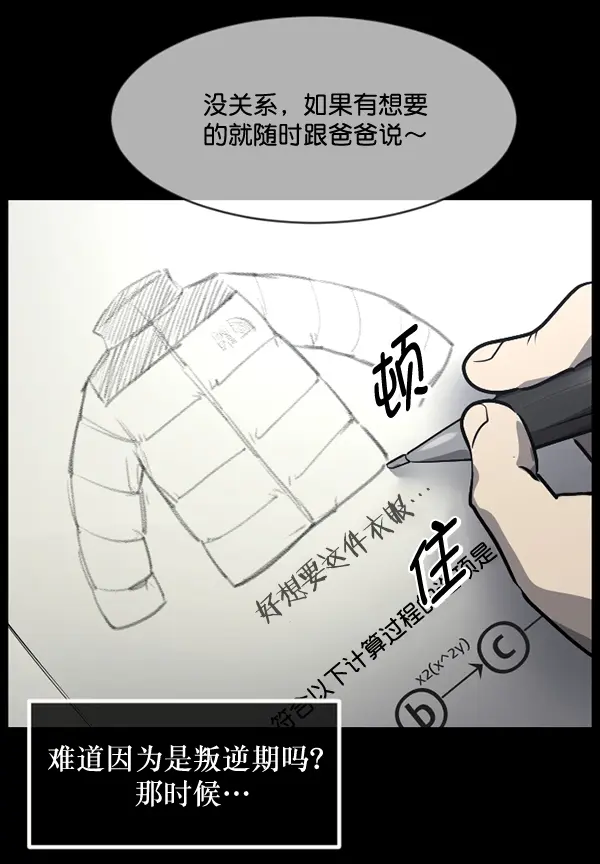 [第214话] 小时候听过的口传怪谈（Remix）（3） 第79页