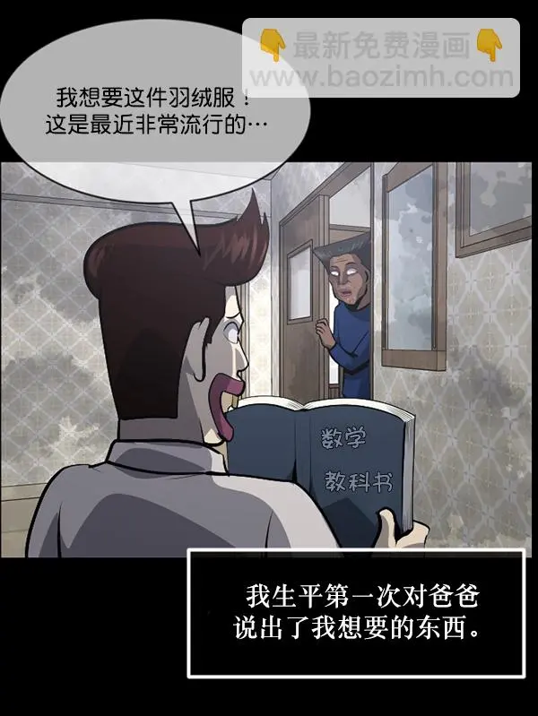 [第214话] 小时候听过的口传怪谈（Remix）（3） 第83页