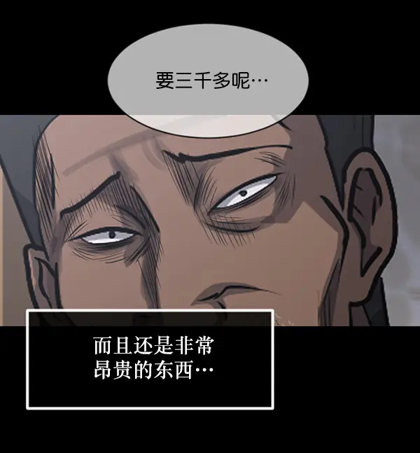 [第214话] 小时候听过的口传怪谈（Remix）（3） 第85页