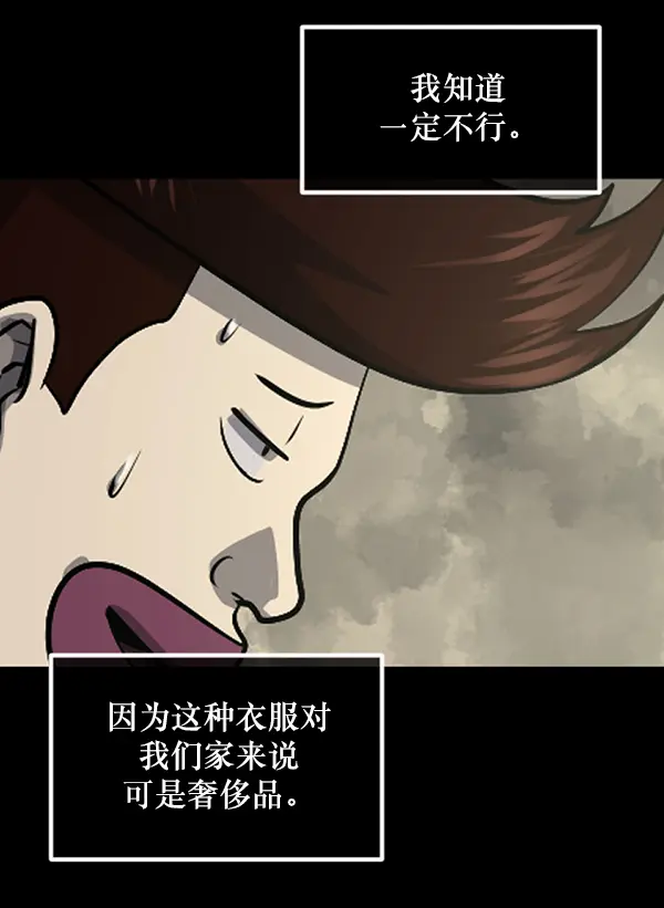 [第214话] 小时候听过的口传怪谈（Remix）（3） 第87页