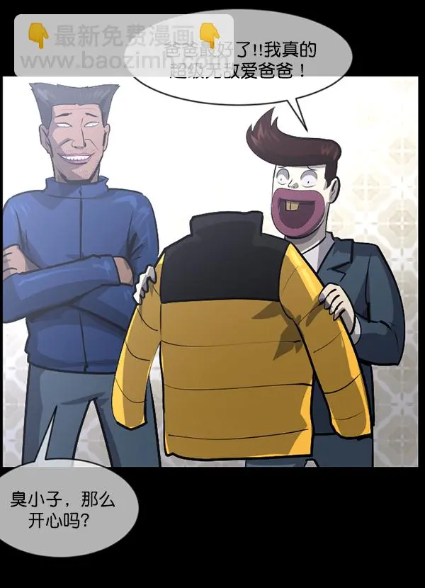[第214话] 小时候听过的口传怪谈（Remix）（3） 第95页