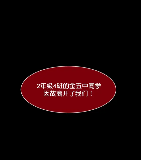 [第214话] 小时候听过的口传怪谈（Remix）（3） 第106页