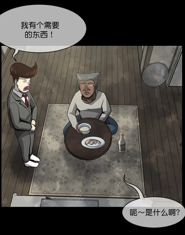 [第214话] 小时候听过的口传怪谈（Remix）（3） 第121页