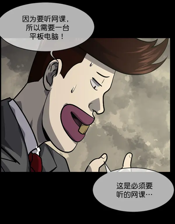 [第214话] 小时候听过的口传怪谈（Remix）（3） 第123页