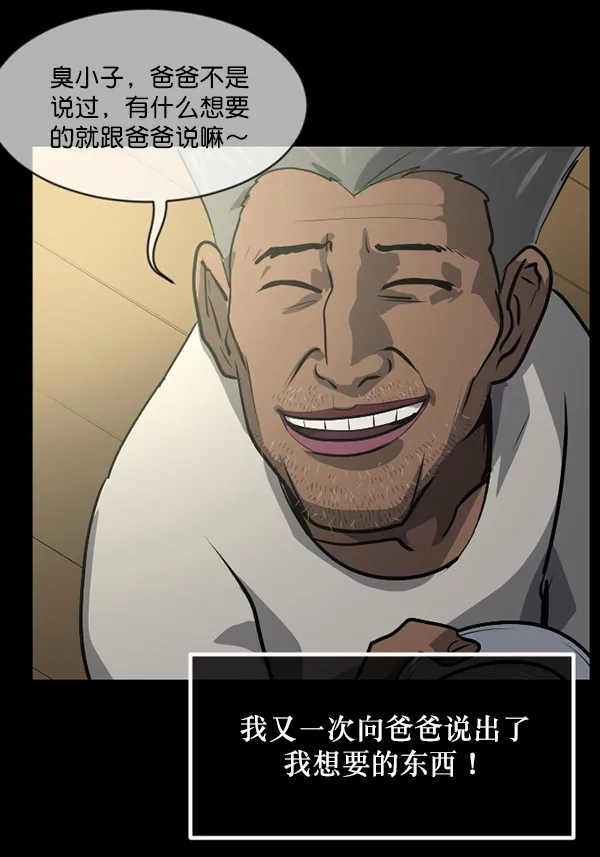 [第214话] 小时候听过的口传怪谈（Remix）（3） 第125页