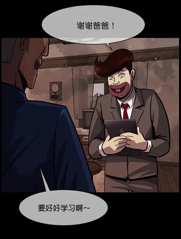 [第214话] 小时候听过的口传怪谈（Remix）（3） 第129页